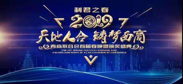 西商聯(lián)合會(huì)2018年“西商之星”榮譽(yù)稱(chēng)號(hào)