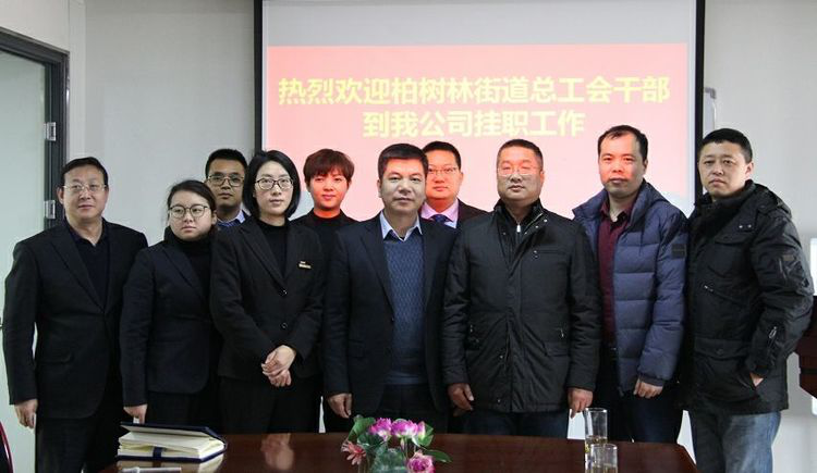 西安市總工會(huì)選派工會(huì)干部到我公司掛職