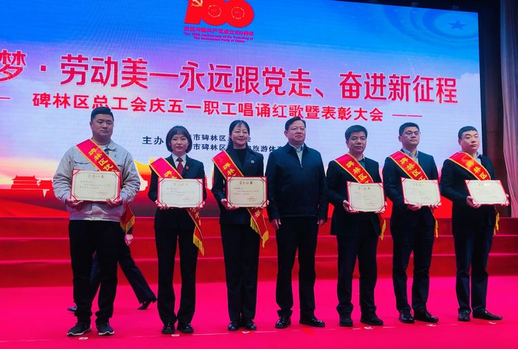 “永遠(yuǎn)跟黨走 奮進(jìn)新征程” 碑林區(qū)總工會舉辦慶五一職工?唱誦紅歌暨表彰大會