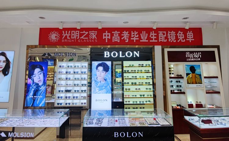 光明之家®眼鏡連鎖助力西安市2021年中考招生咨詢(xún)會(huì)，畢業(yè)生配鏡免單。
